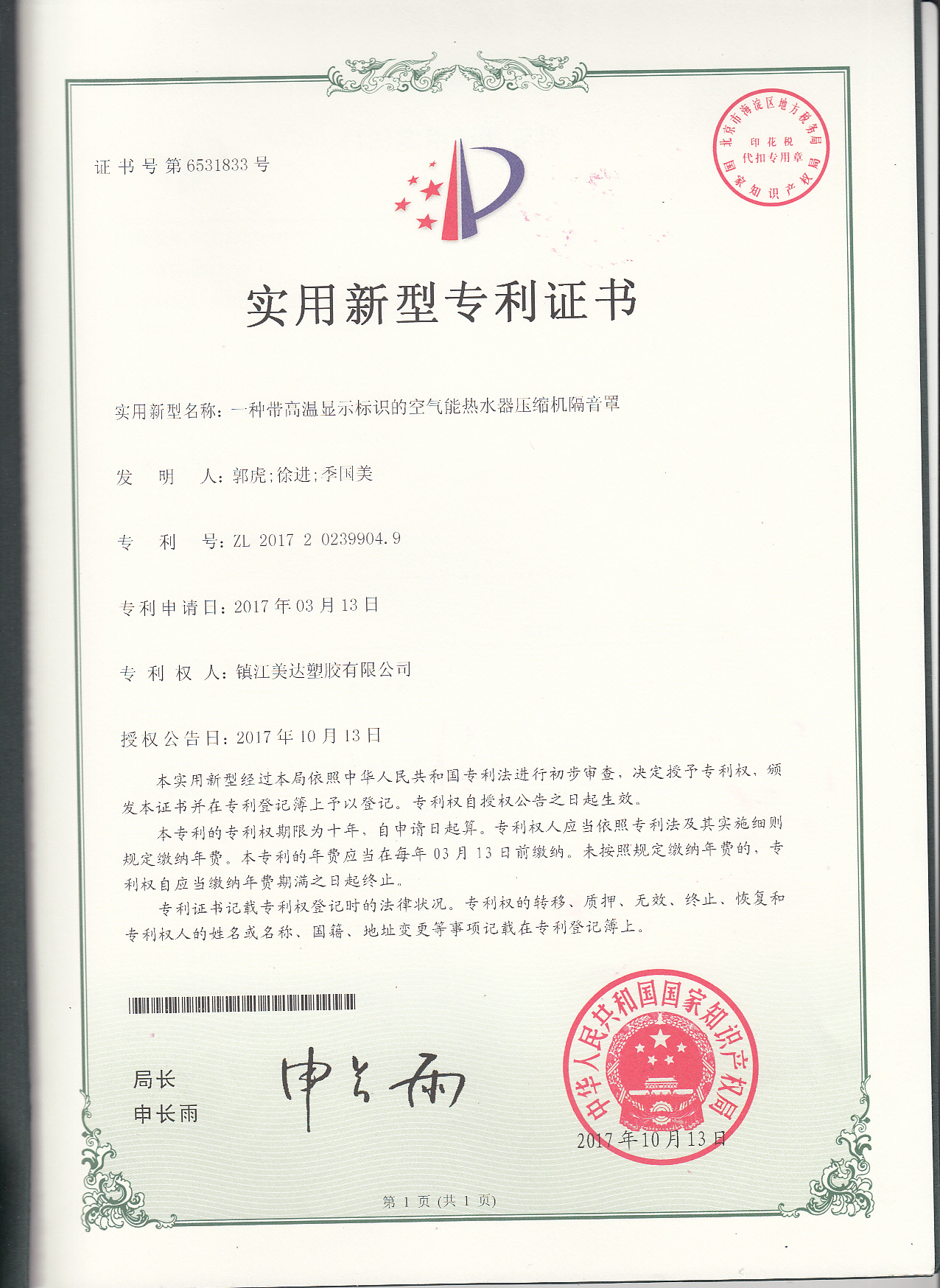 专利证书